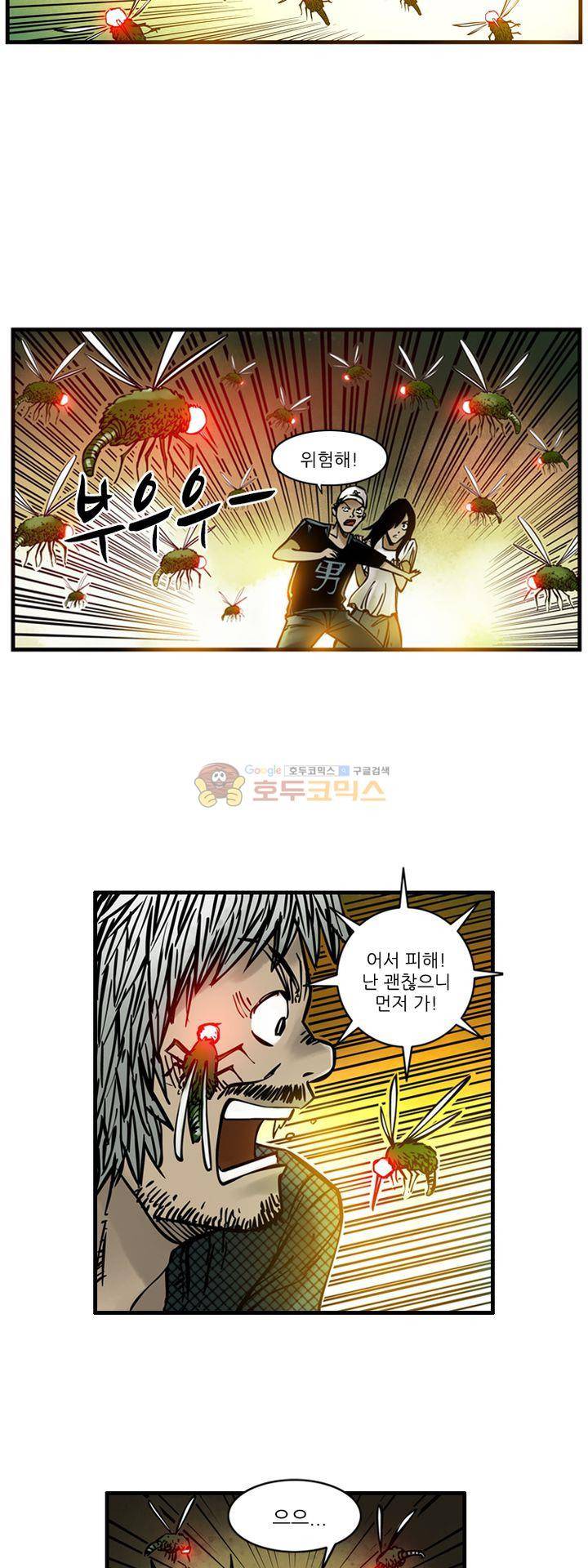 시간의 구역 26화 - 지키고 싶은 사람 3