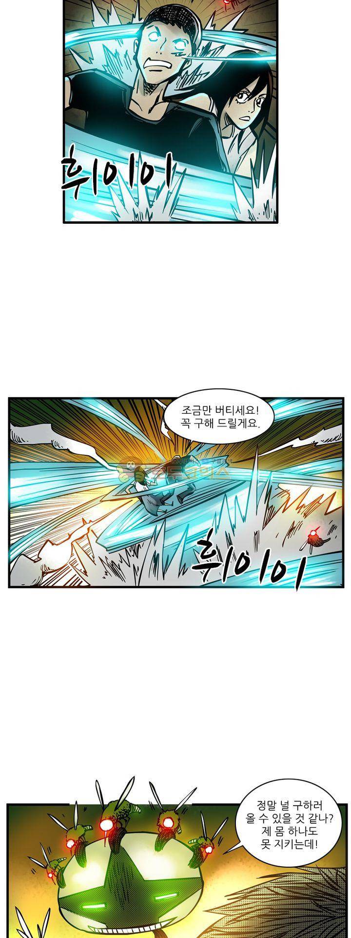시간의 구역 26화 - 지키고 싶은 사람 4