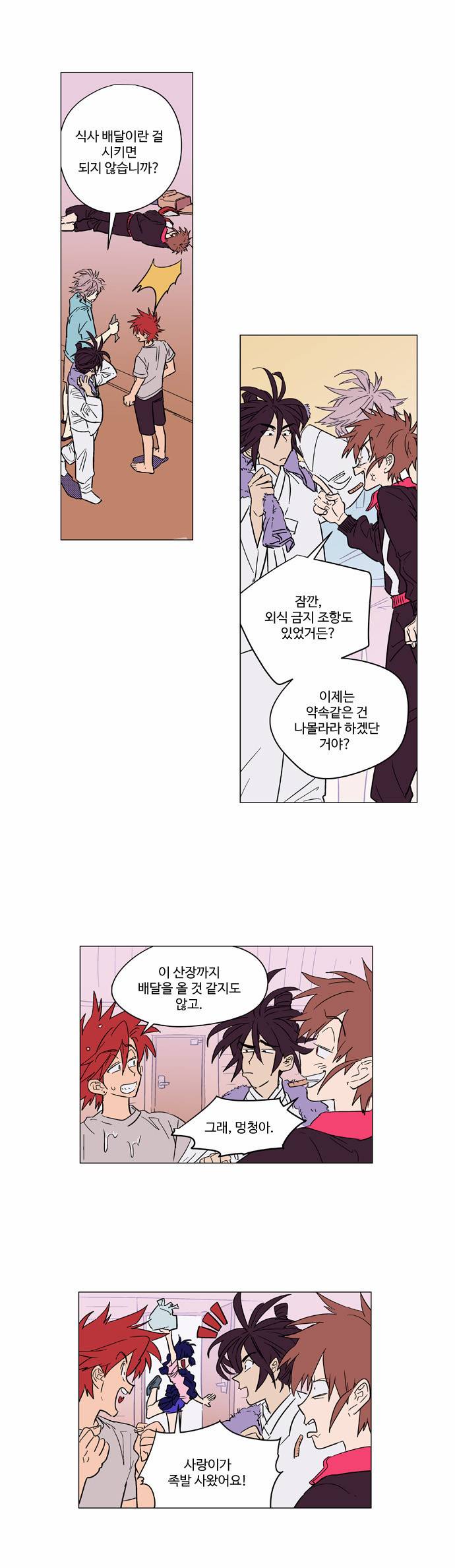 둥굴레차! 56화 1