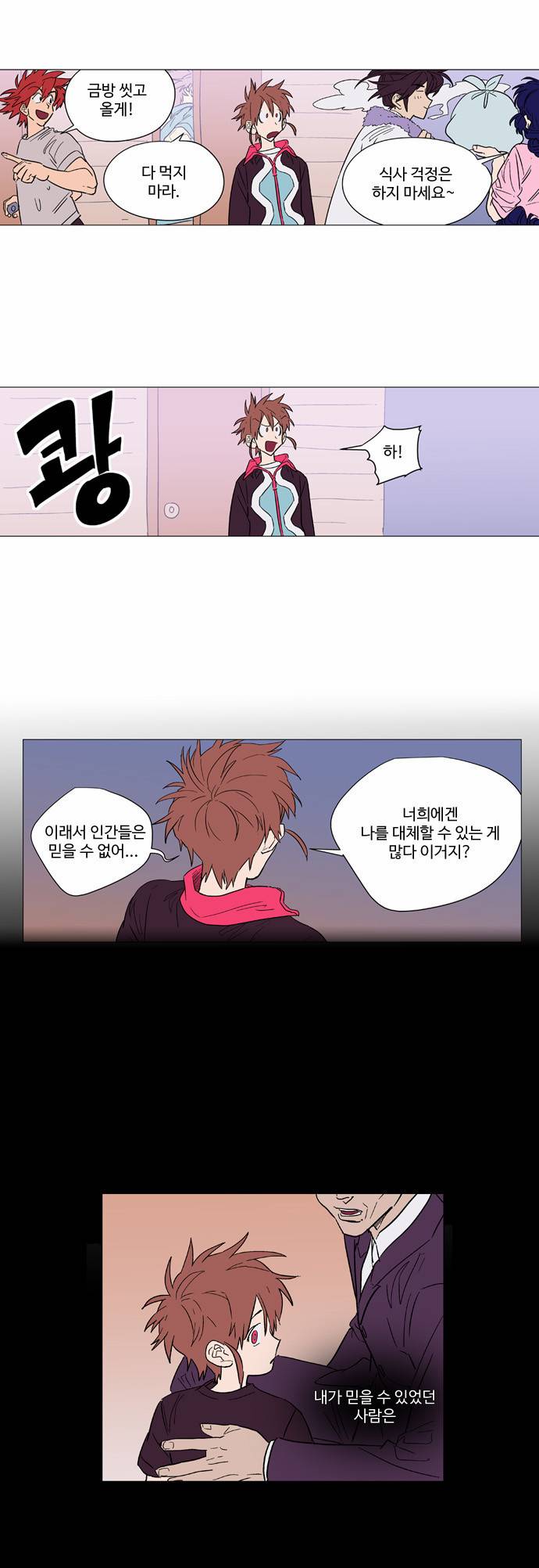 둥굴레차! 56화 2