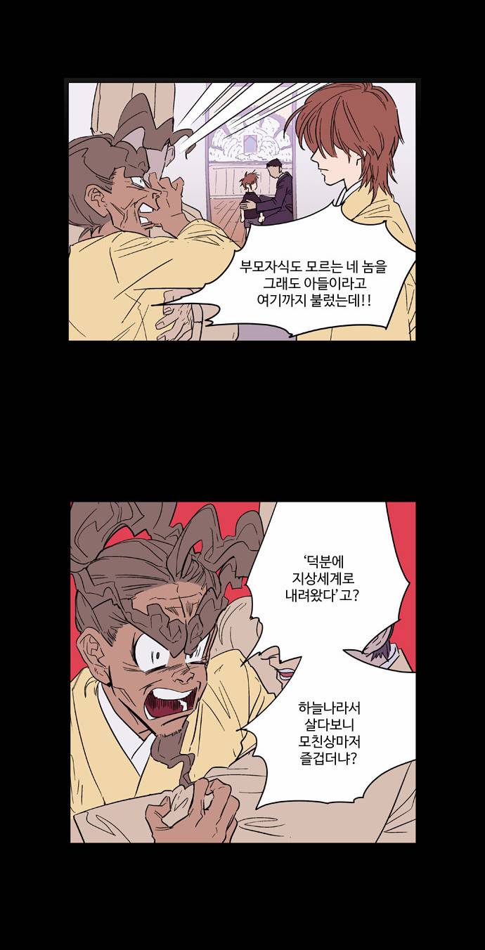 둥굴레차! 56화 3