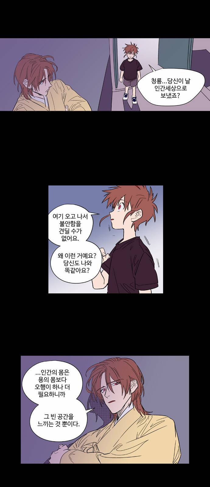둥굴레차! 56화 5