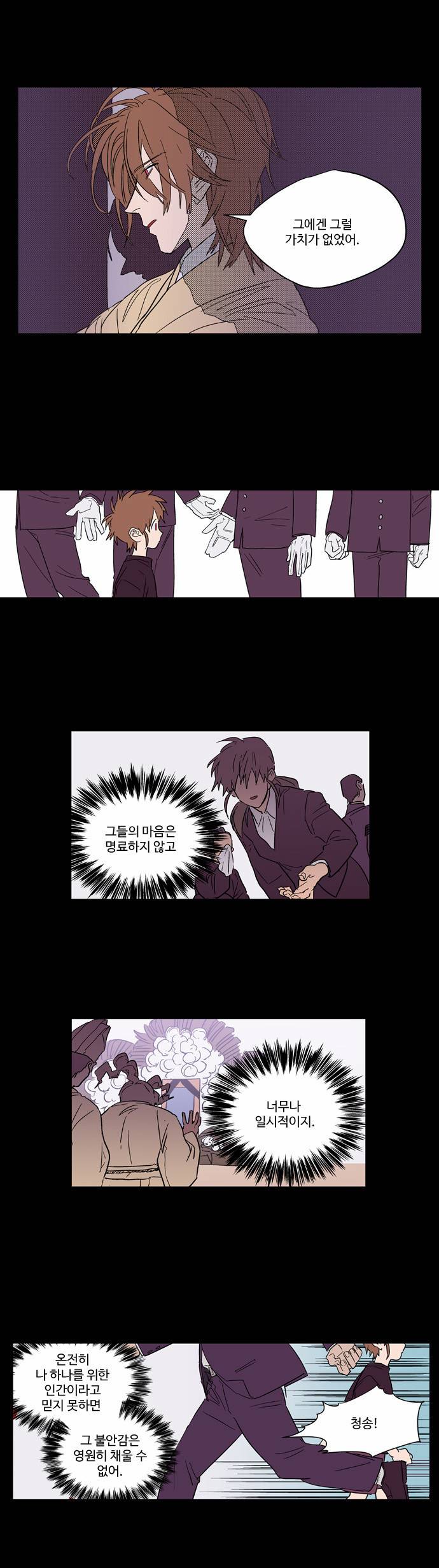 둥굴레차! 56화 7