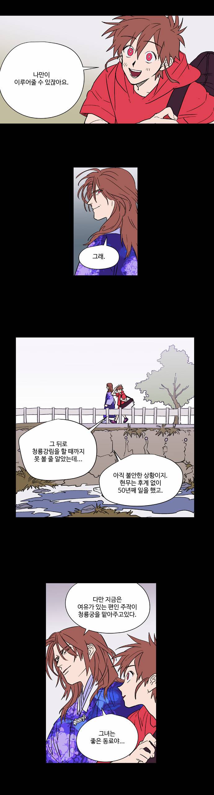 둥굴레차! 56화 10
