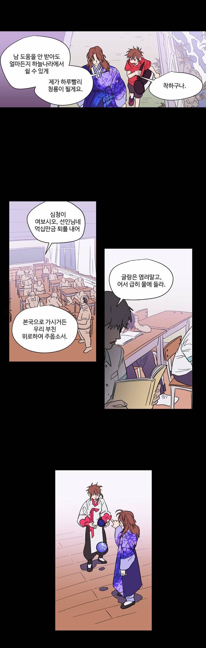 둥굴레차! 56화 11