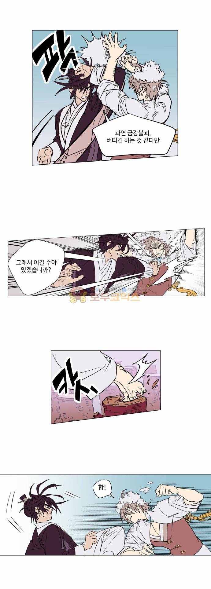 둥굴레차! 63화 2