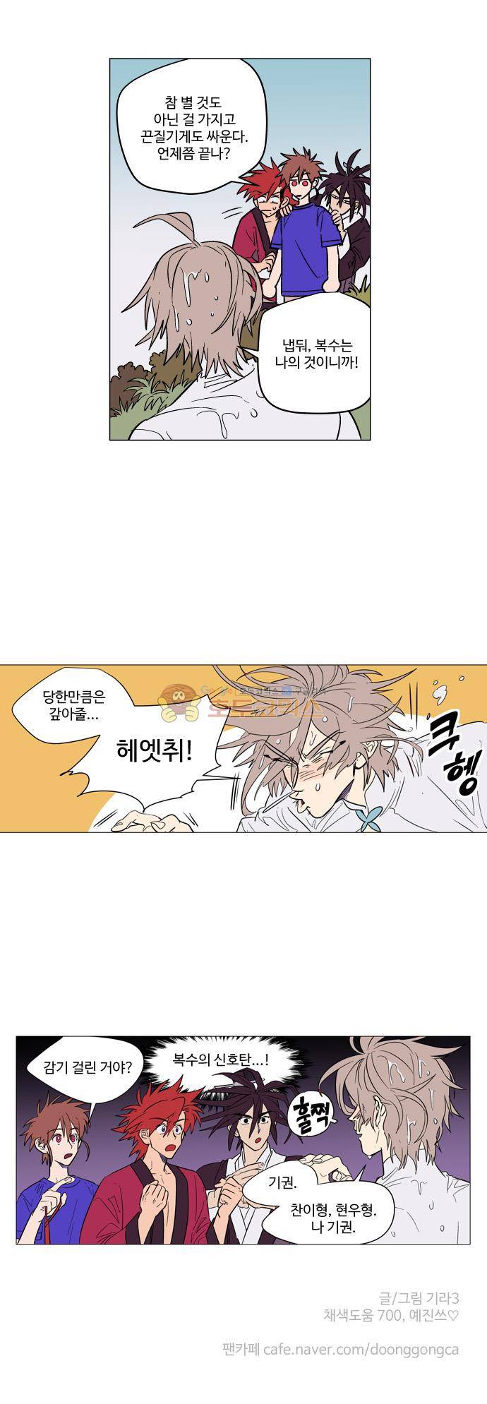 둥굴레차! 63화 24