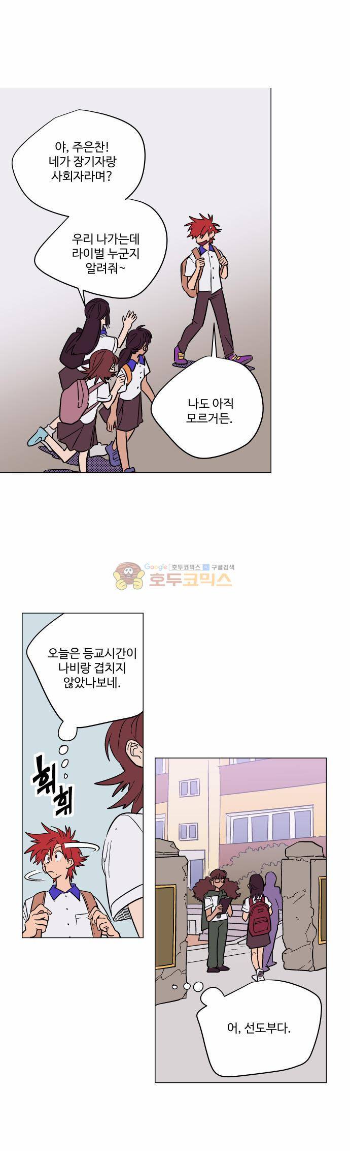 둥굴레차! 70화 1