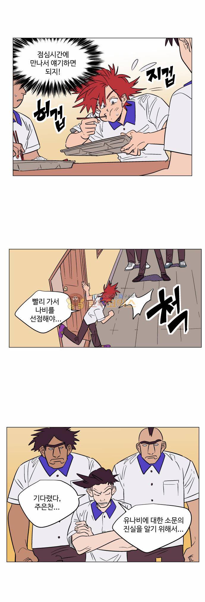 둥굴레차! 70화 5