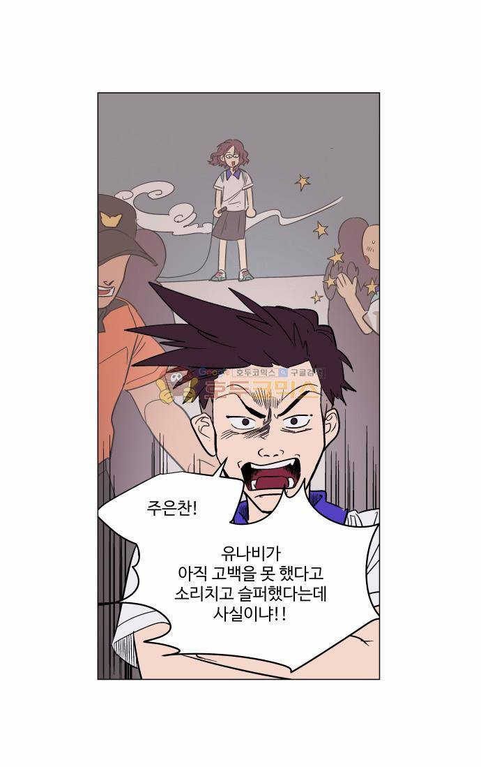 둥굴레차! 70화 6