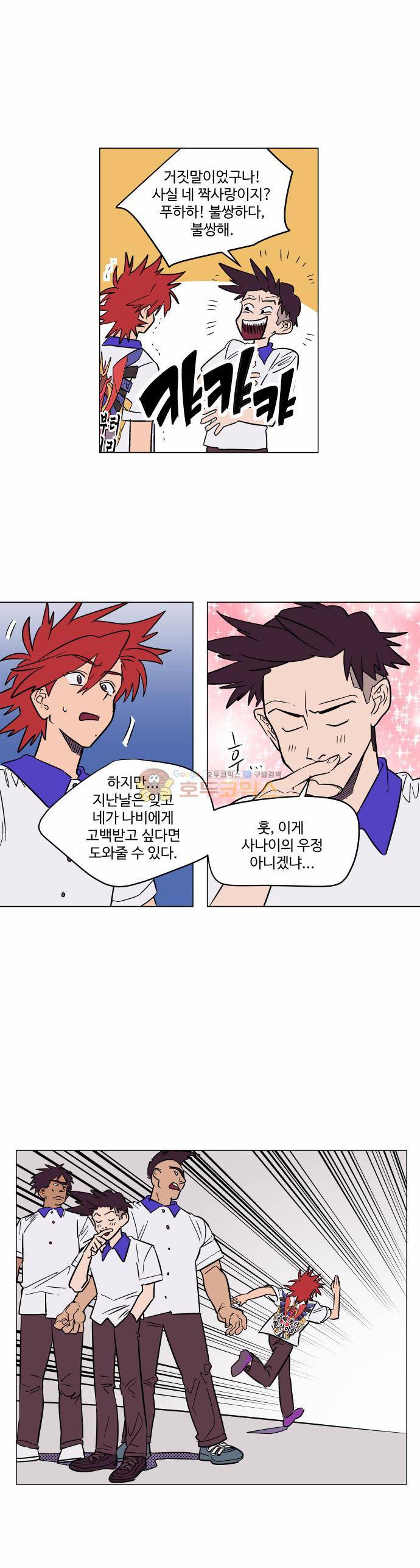둥굴레차! 70화 8