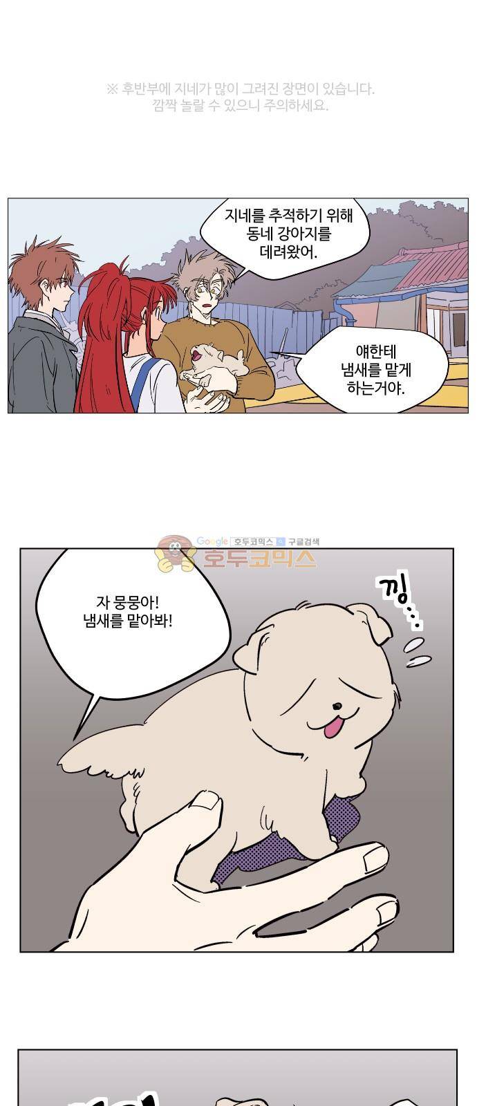 둥굴레차! 77화 1