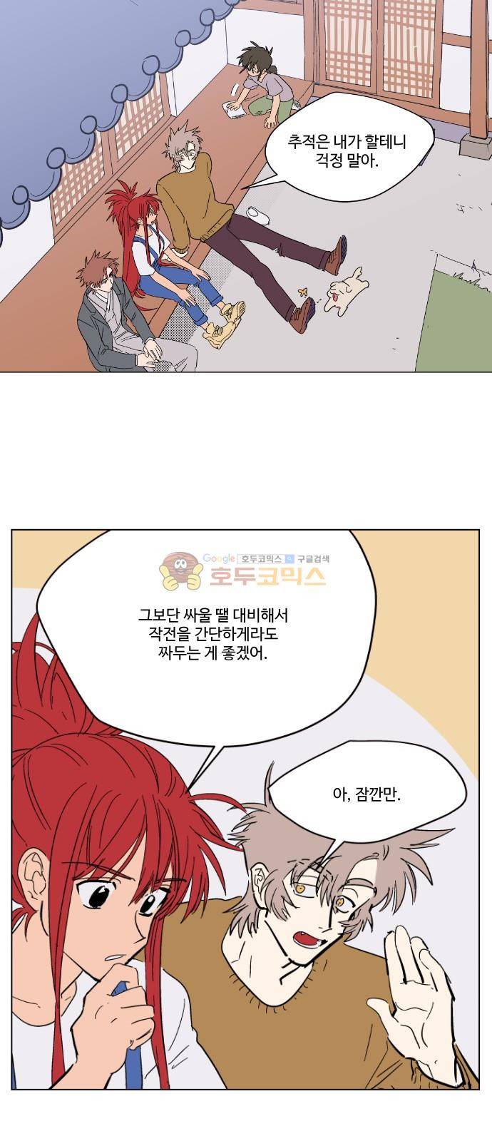 둥굴레차! 77화 3