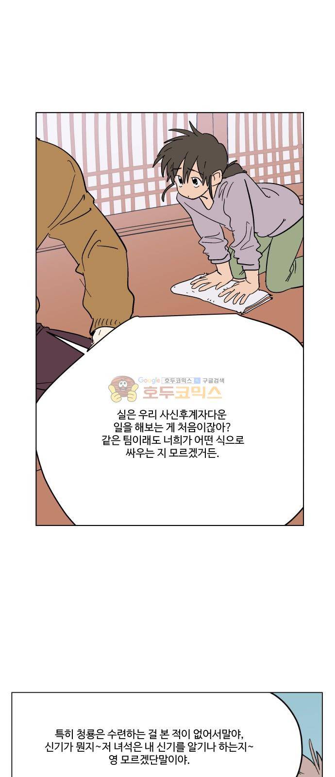 둥굴레차! 77화 4