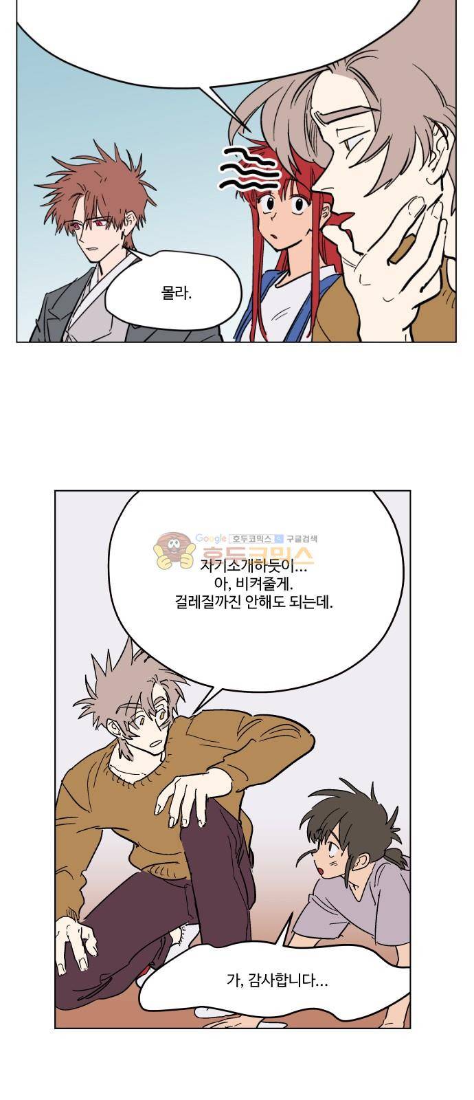 둥굴레차! 77화 5
