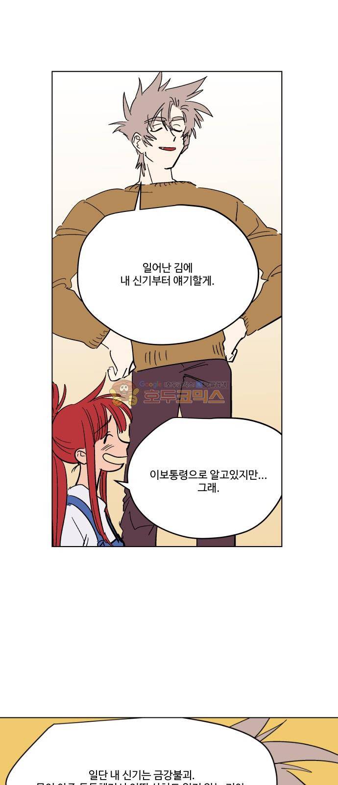 둥굴레차! 77화 6