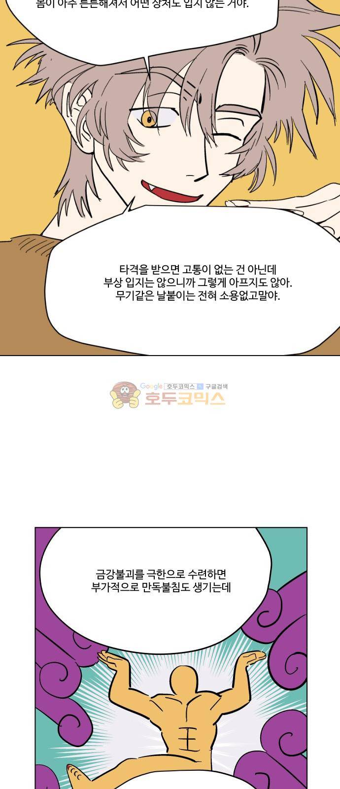 둥굴레차! 77화 7