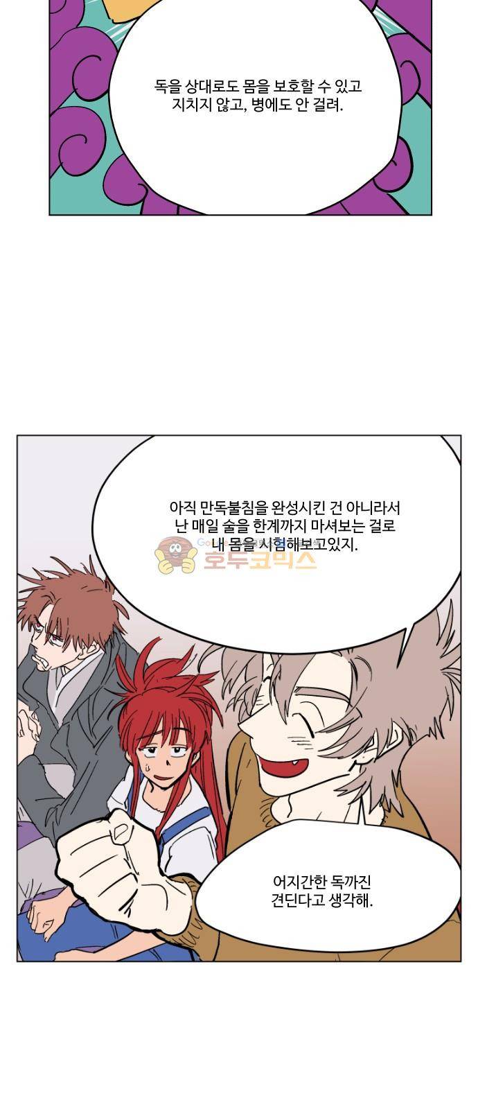 둥굴레차! 77화 8