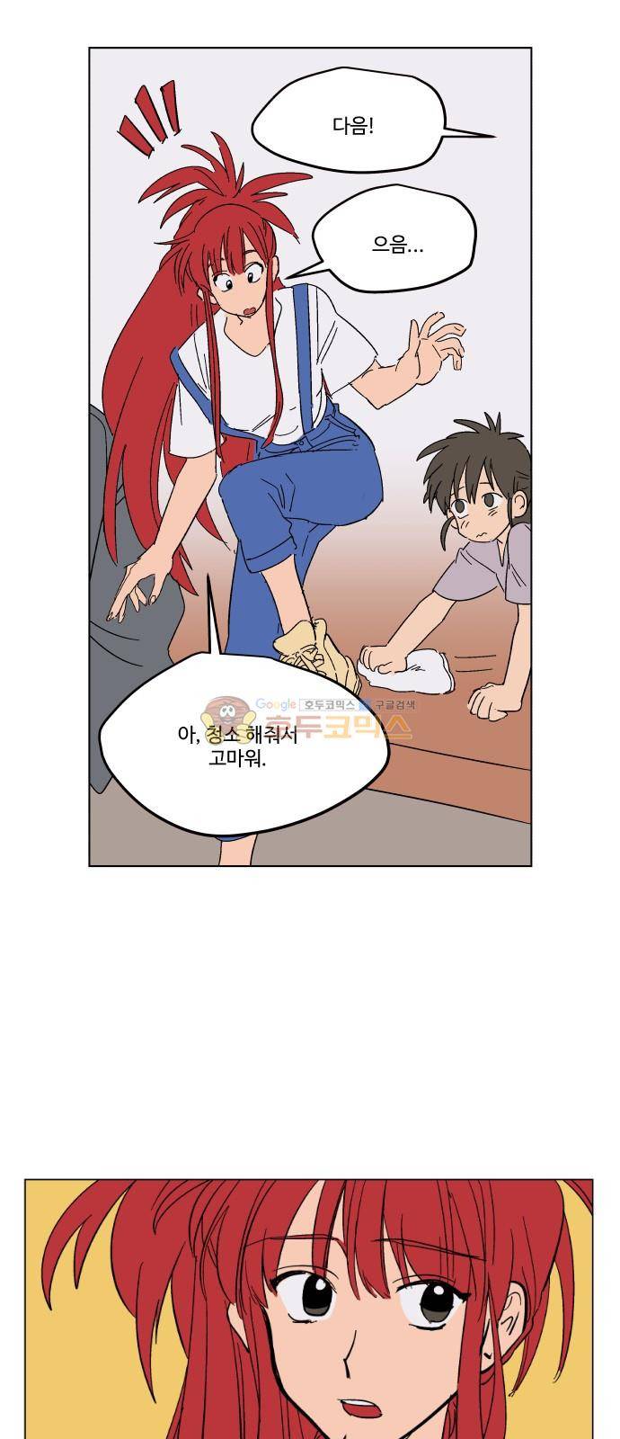 둥굴레차! 77화 9