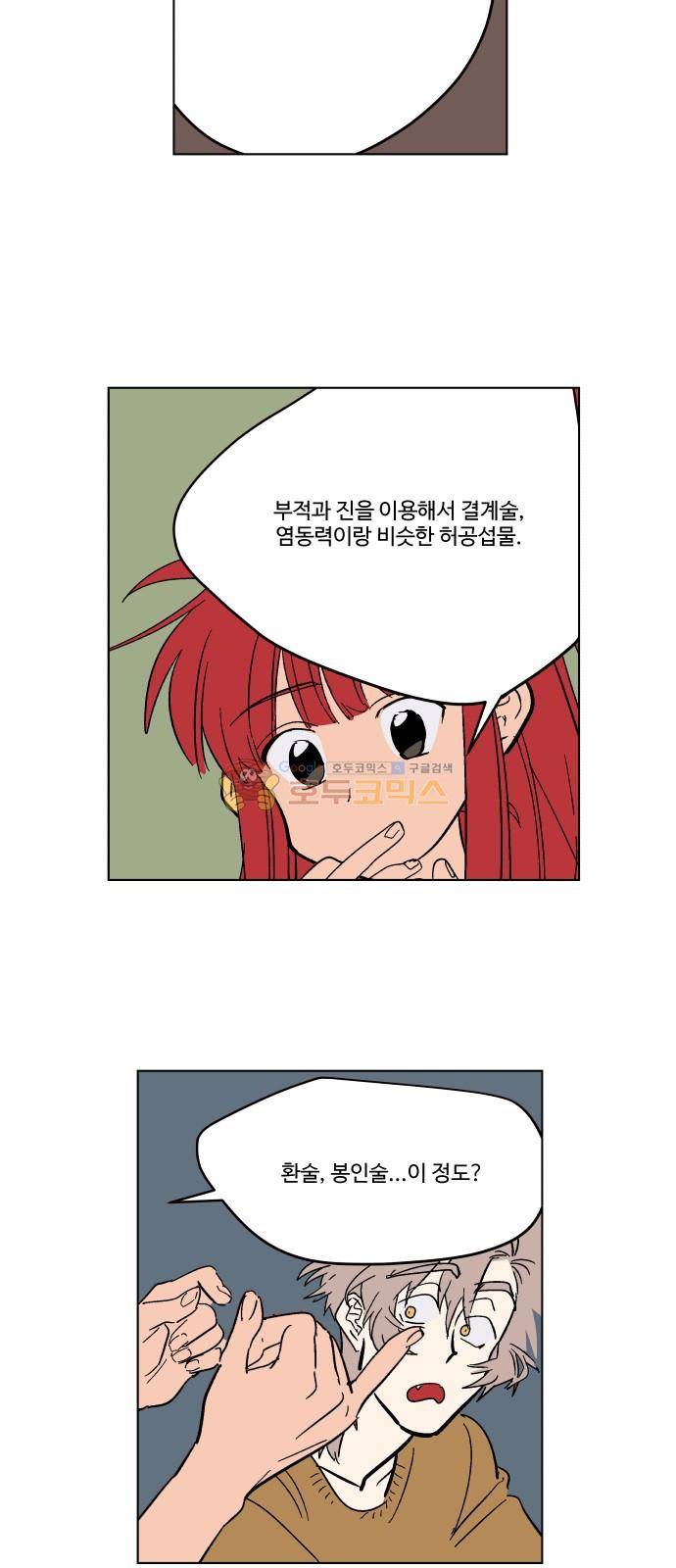 둥굴레차! 77화 11