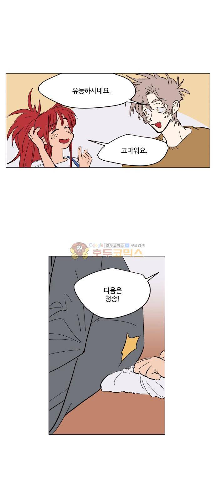 둥굴레차! 77화 12