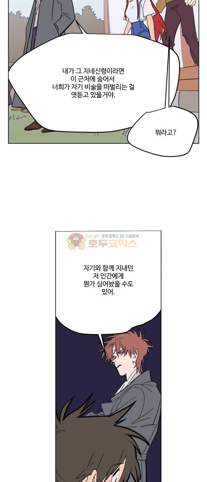 둥굴레차! 77화 16