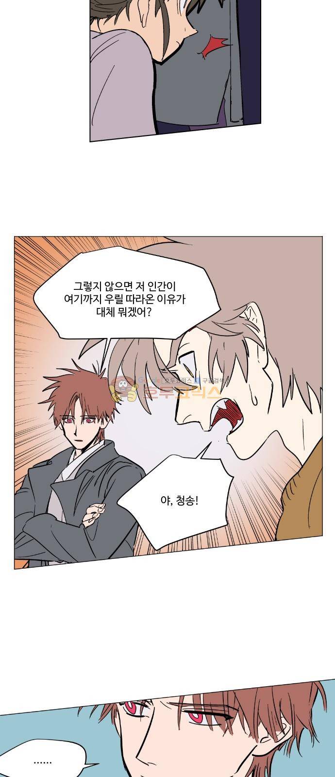 둥굴레차! 77화 17
