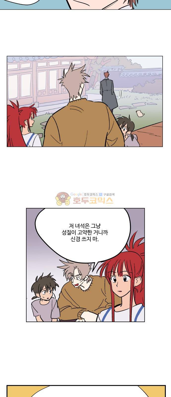 둥굴레차! 77화 18