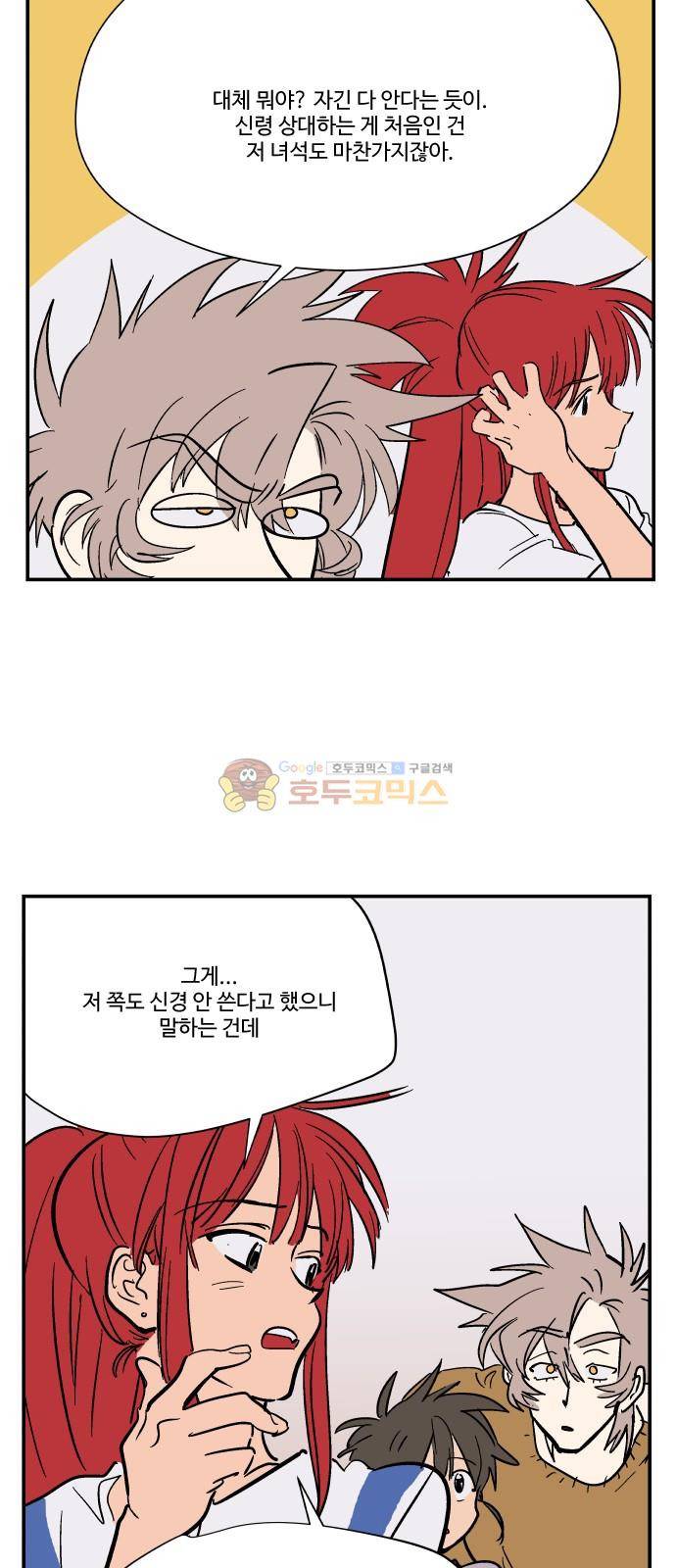 둥굴레차! 77화 19