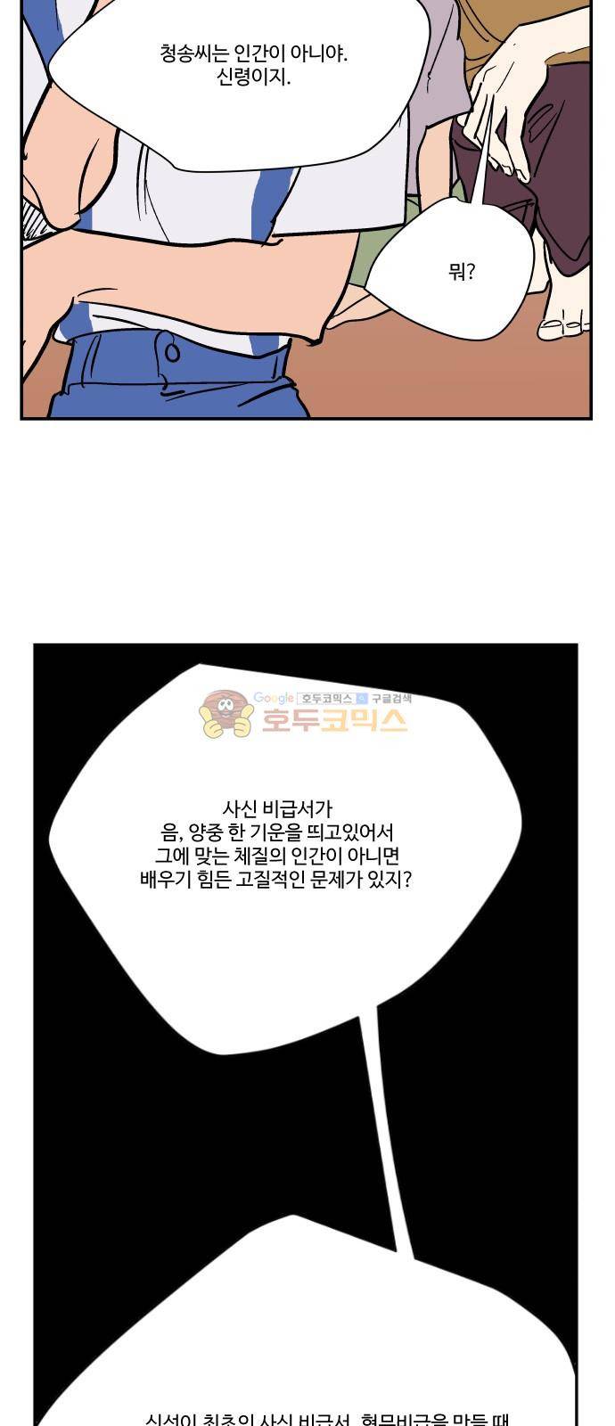 둥굴레차! 77화 20