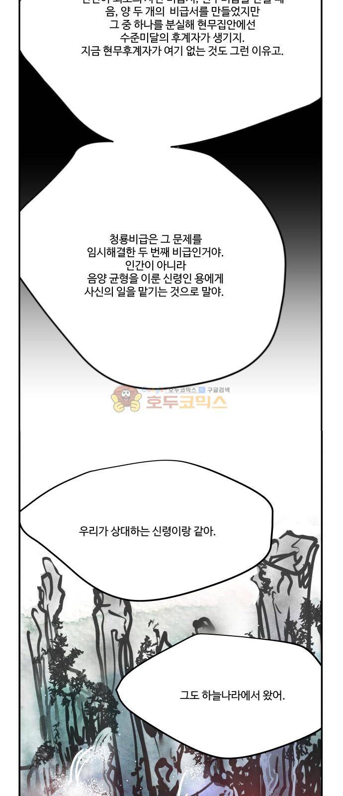 둥굴레차! 77화 21