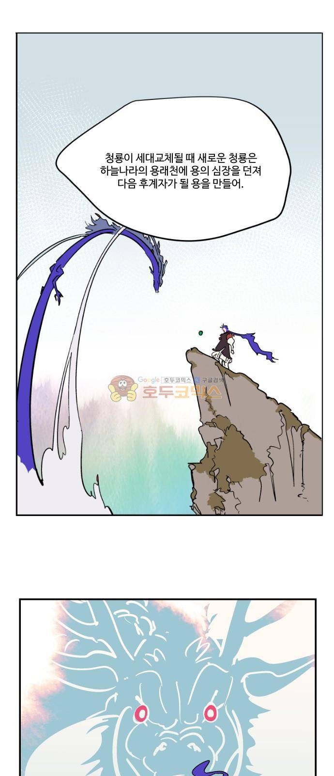 둥굴레차! 77화 23