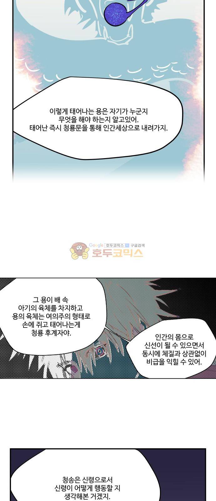 둥굴레차! 77화 24