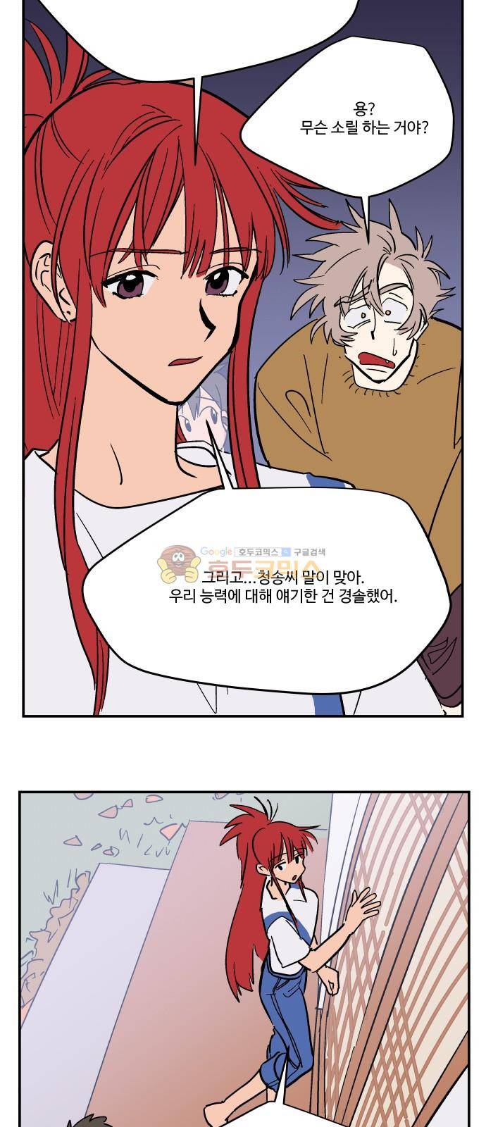 둥굴레차! 77화 25