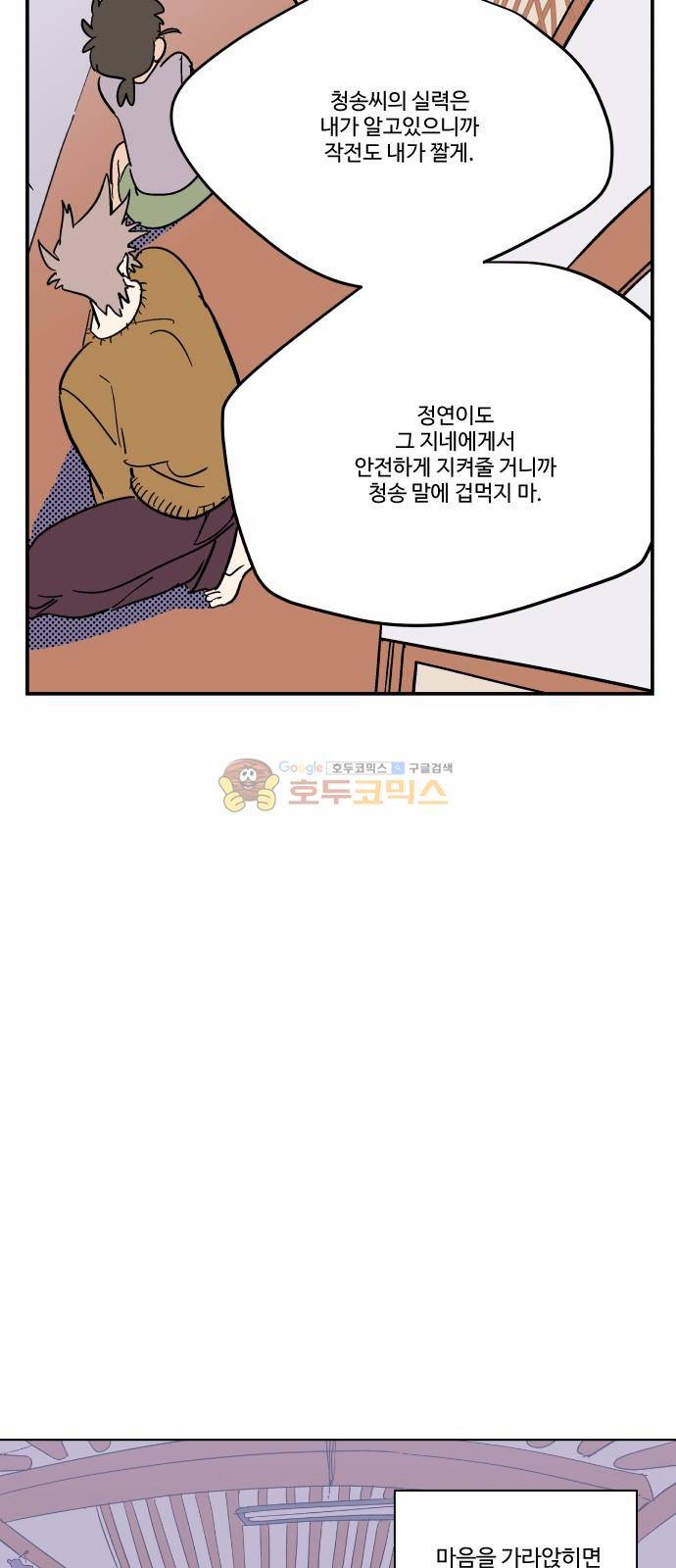 둥굴레차! 77화 26