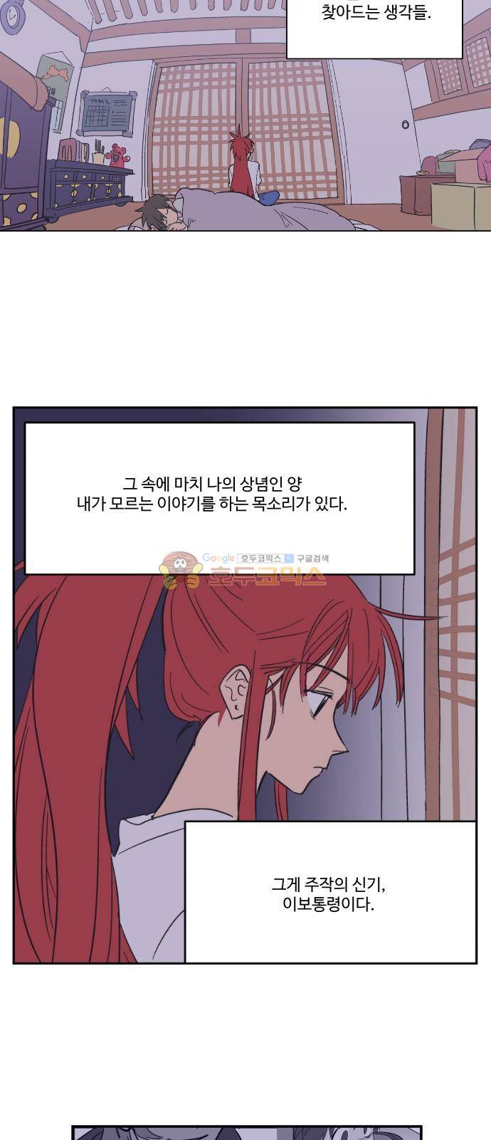 둥굴레차! 77화 27