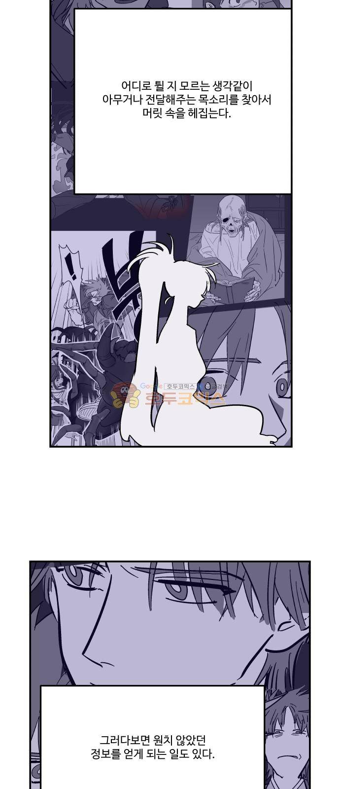 둥굴레차! 77화 28