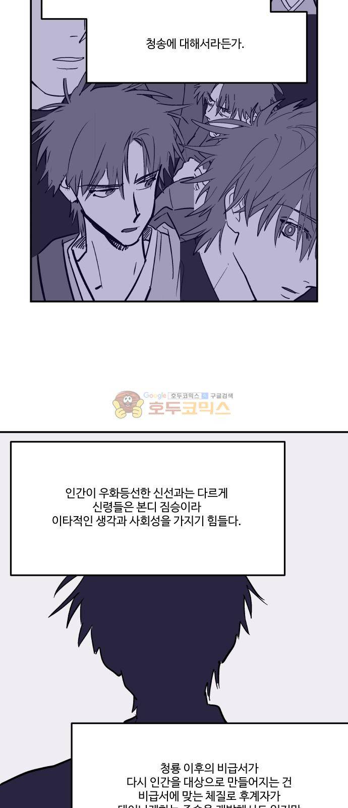 둥굴레차! 77화 29