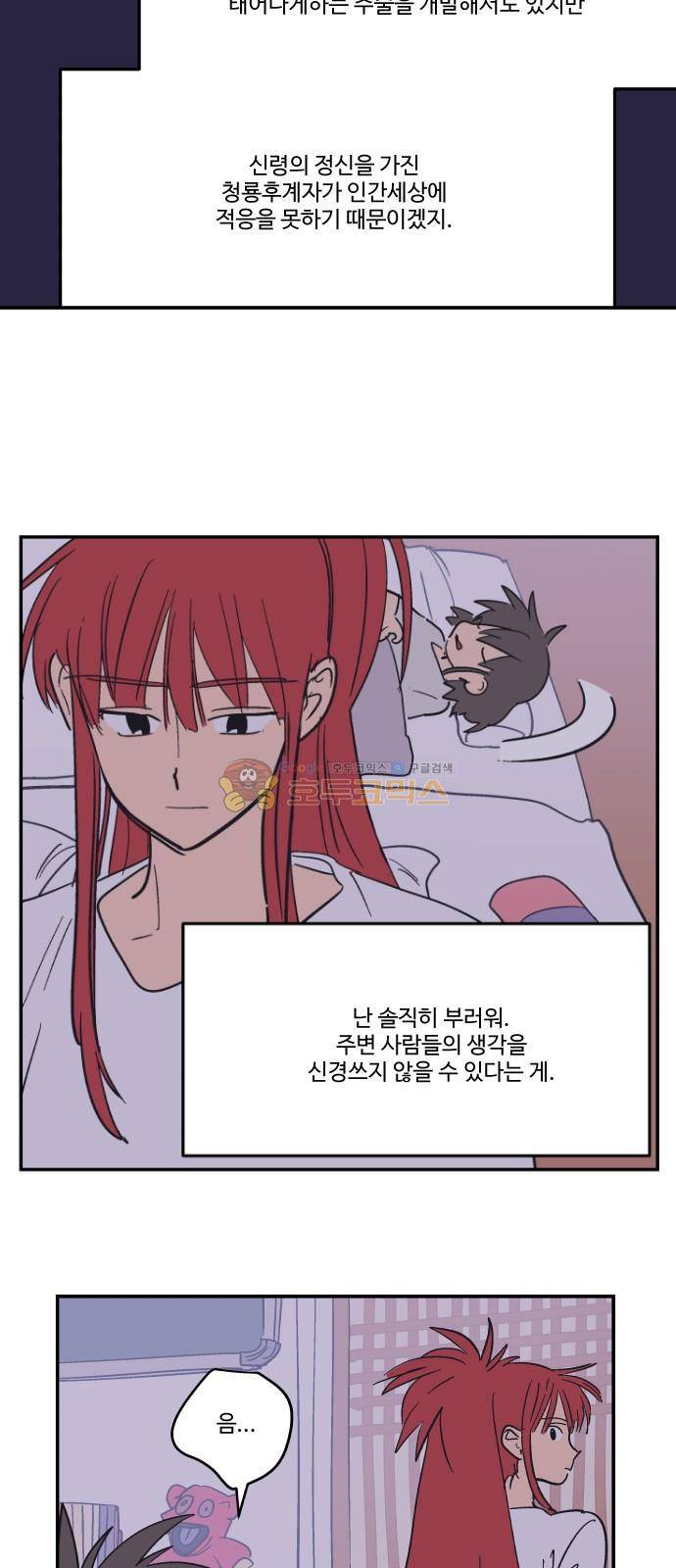 둥굴레차! 77화 30
