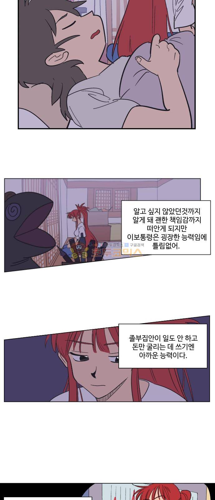 둥굴레차! 77화 31