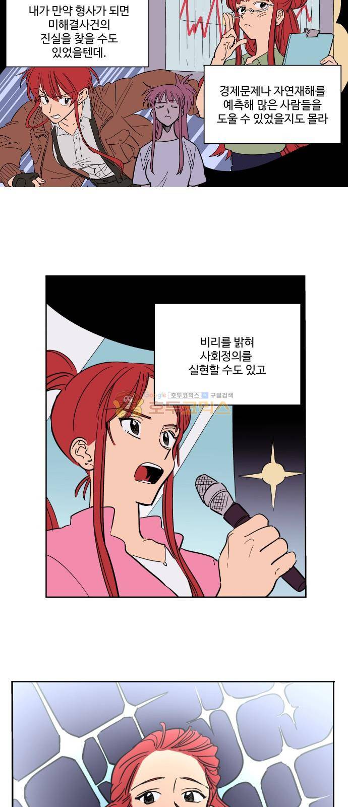 둥굴레차! 77화 32