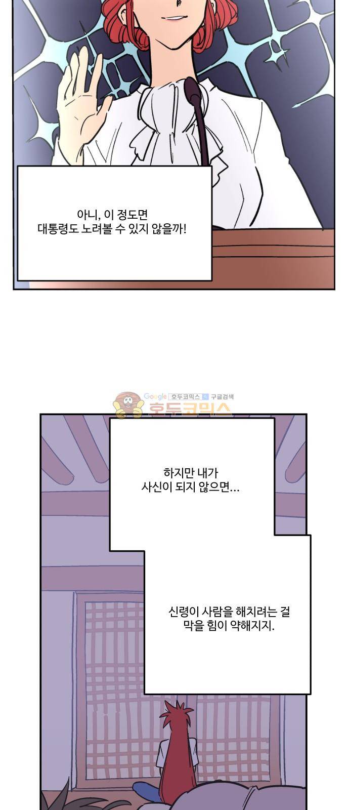 둥굴레차! 77화 33