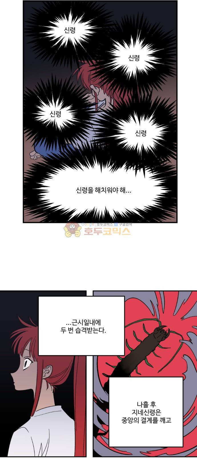 둥굴레차! 77화 35