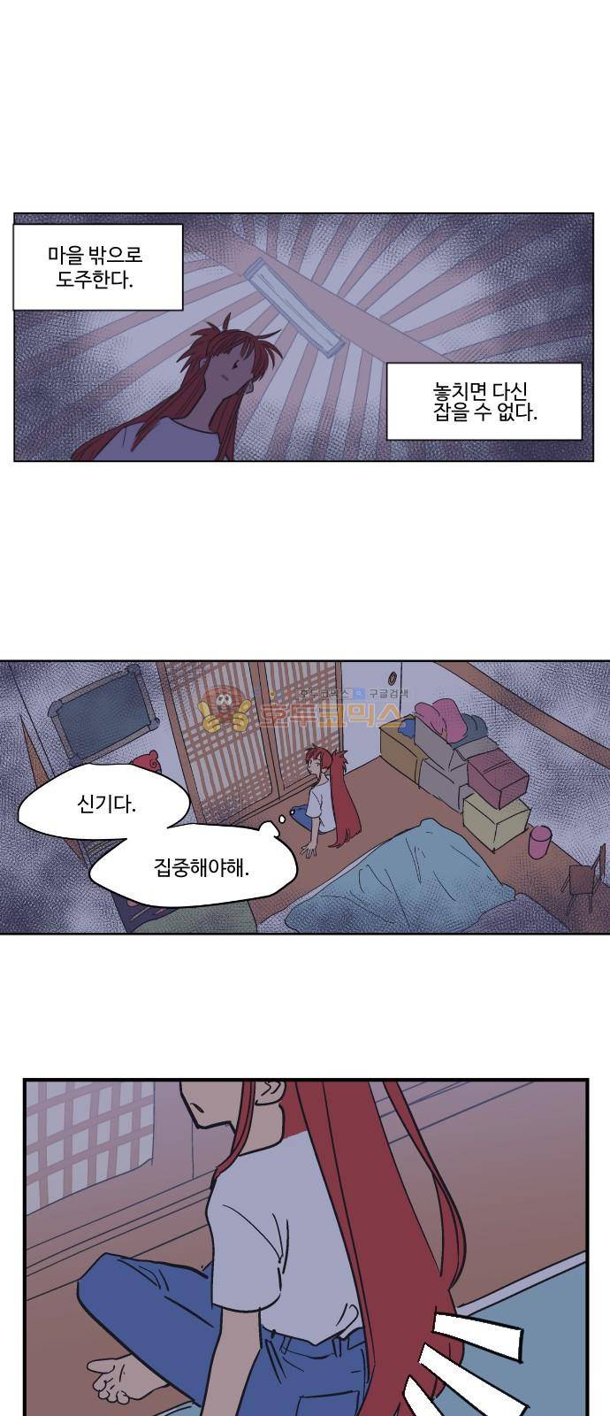 둥굴레차! 77화 36