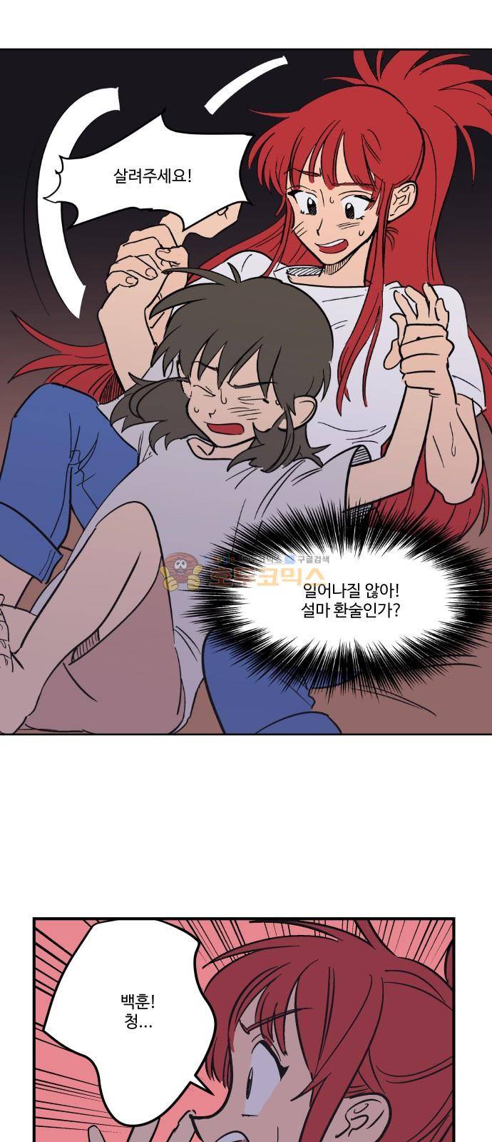 둥굴레차! 77화 40