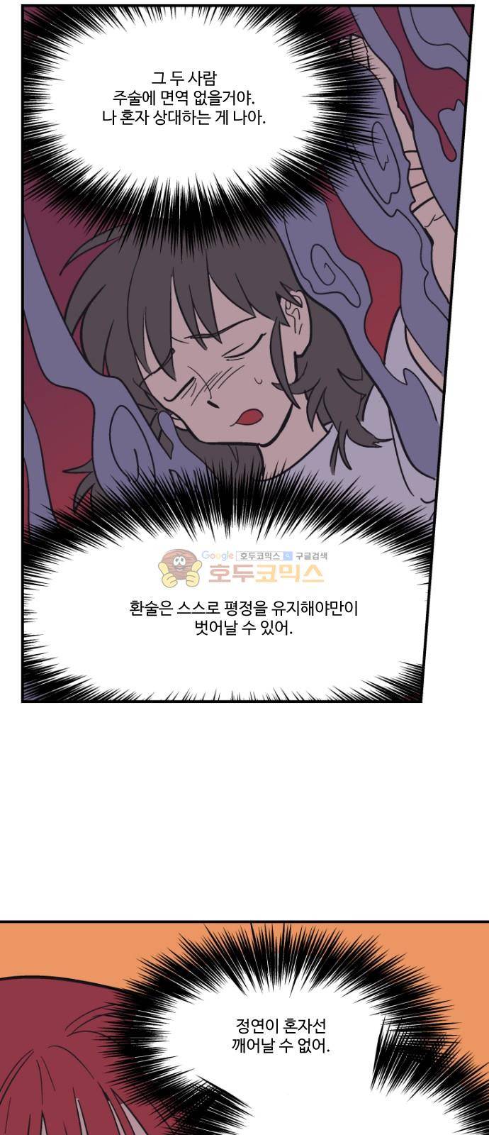 둥굴레차! 77화 42
