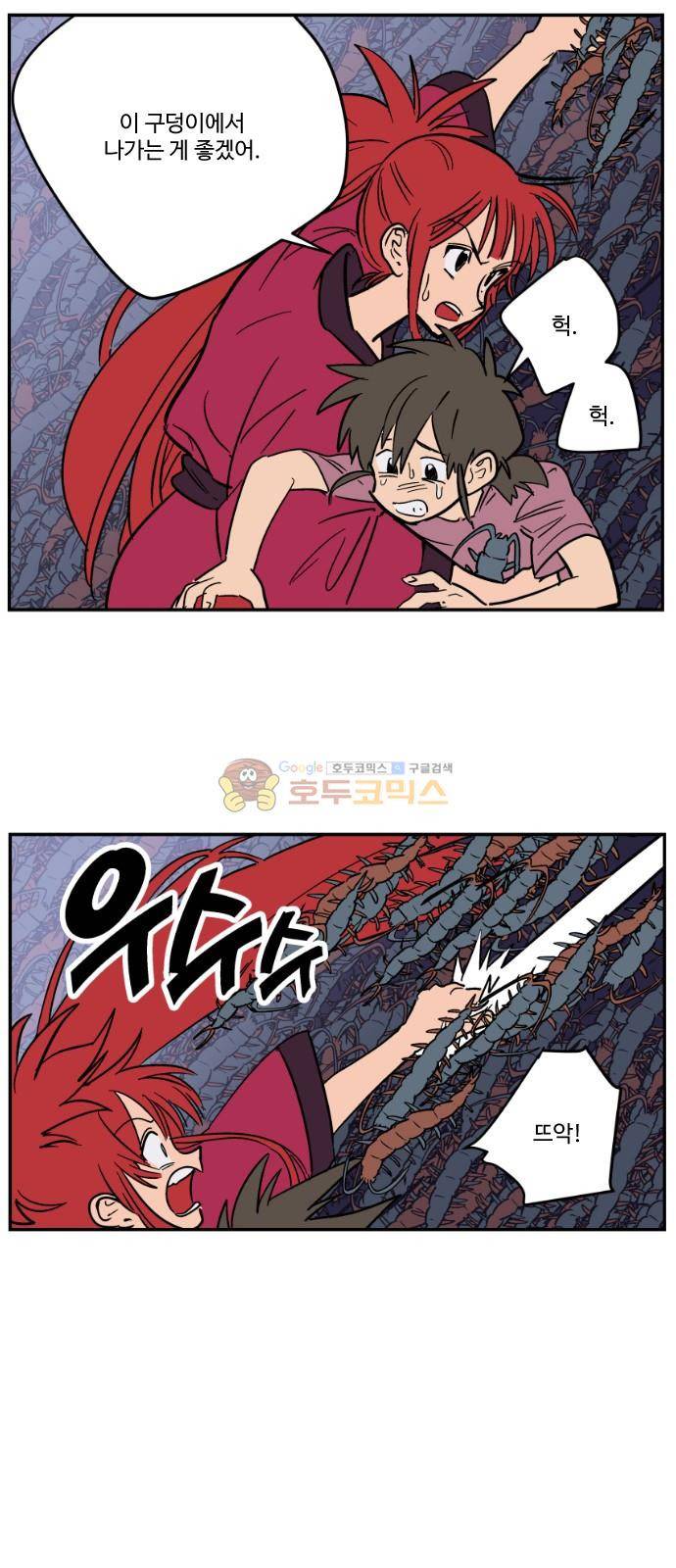 둥굴레차! 77화 49