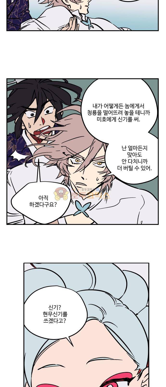 둥굴레차! 84화 3