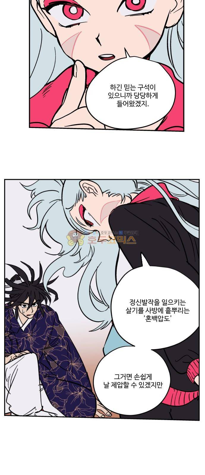 둥굴레차! 84화 4