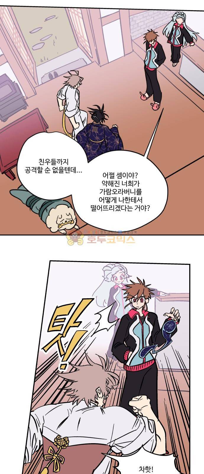 둥굴레차! 84화 5
